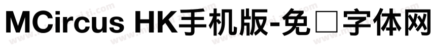 MCircus HK手机版字体转换